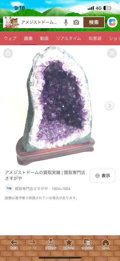 アメジストドームはどうゆうところにいけば買取していただけますか