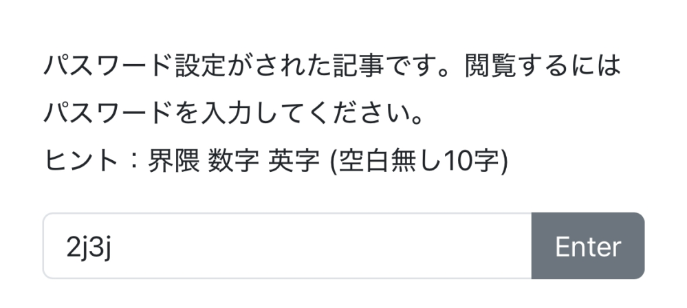 この界隈のプライベッターパスワードがほんとにわかりません