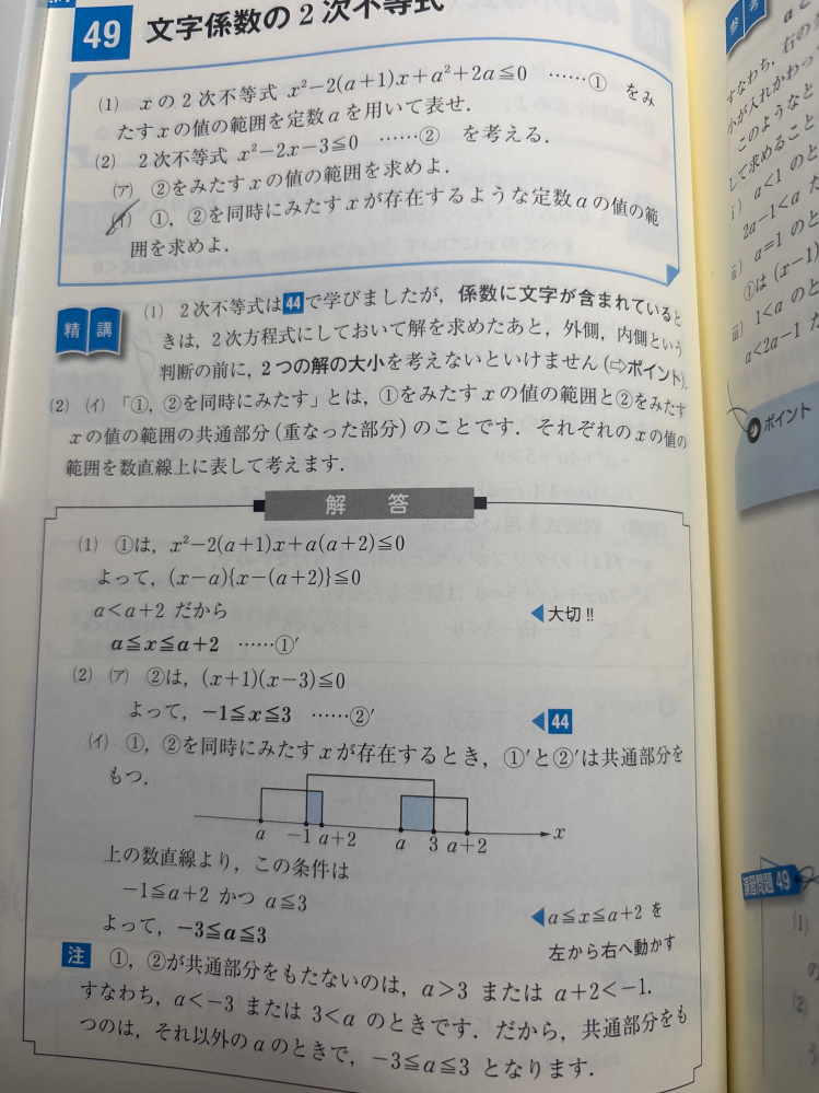 （2）のイはなぜこのような範囲になるのでしょう？なぜ2箇所あるのか分かりません。