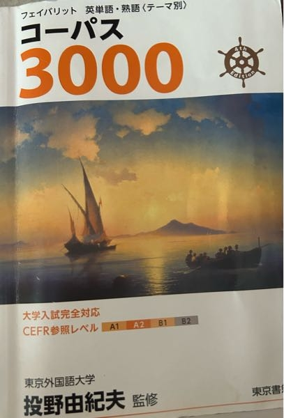 これを覚えて目指せる大学の偏差値を教えてください。