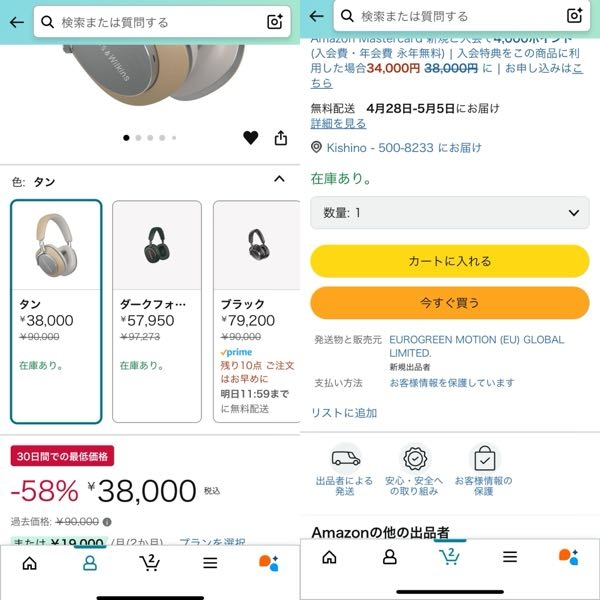 バウワース&ウィルキンスのヘッドホンですが、こんなに安く買えることあるんですか？出品者が新規なので評価がわかりません。偽物の可能性は高いでしょうか？
