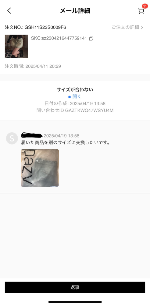 SHEINで買い物をしてサイズが大きかったため交換してもらおうと思い 