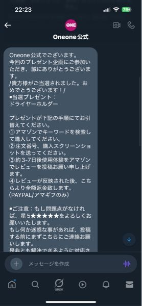 ツイッターのDMについて先日あるキャンペーンのようなもの(公式)に当