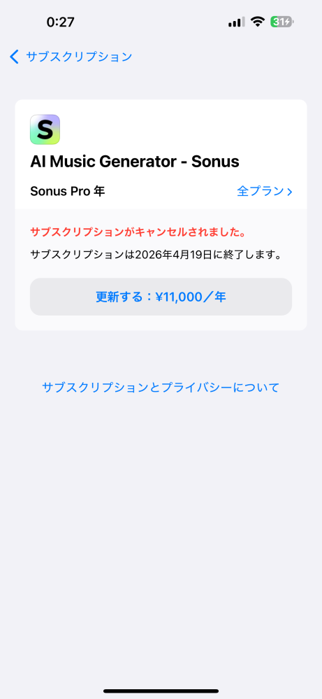 このサブスクリプションはキャンセルされてるでいいのでしょうか 