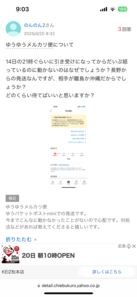 メルカリの自動取引完了の延長について。出品者です。 - 購入いただい