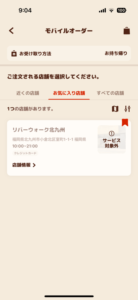 バーガーキングをモバイルオーダーしようとしたのですが店舗が準備中