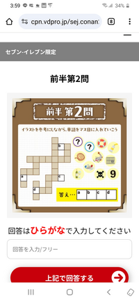 セブンイレブンのコナン謎解き挑戦で添付画像の問題の回答が分かりません。
分かる方がおりましたら、教えて頂けると幸いですm(_ _)m 