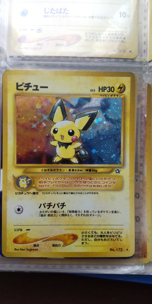 このポケモンカードピチュー旧裏は、エラー版ですか？修正版ですか