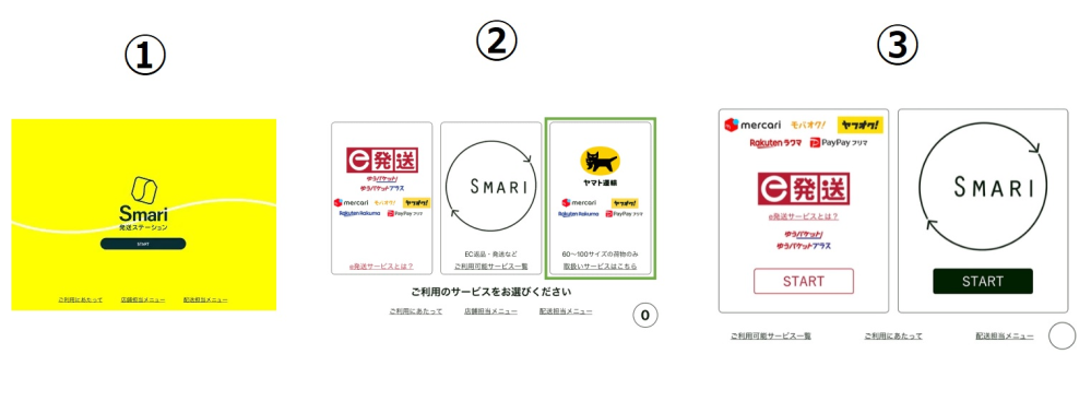 はじめてエコメルカリ便を利用しようとしましたが、バーコードを