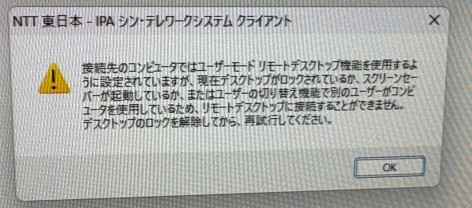 NTTのシン・テレワークに関して質問です。事務所のパソコンと自宅のデ