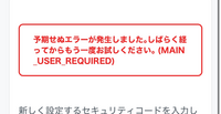 U-NEXTについて質問です。
親アカウントから子アカウントに入ったら元のアカウントに戻れなくなりました。
セキュリティコードがわからず、変えようとしても画像のようになり、変えられません。 どうすればいいですか？
