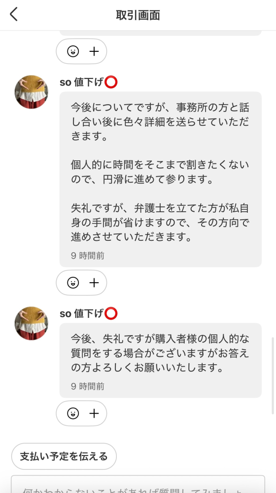 助けてください。メルカリで出品したのですがうまく使えないと連絡が来