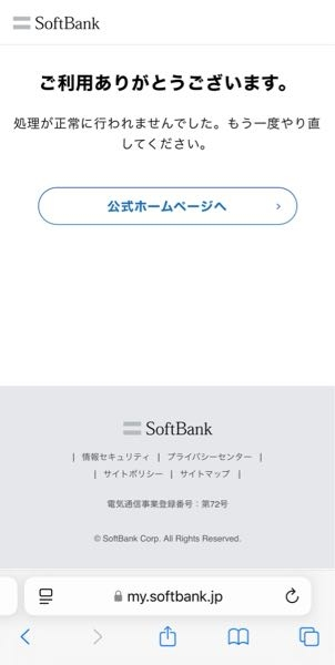 Softbankから楽天モバイルへの乗り換えを考えています。 前までSoftbankでの名義は自分ではなく家族だったので14日に自分へ名義を変更し、その際に1週間MySoftbankが使えなくなる旨を話されました。 その後、楽天モバイルでiPhoneの製品(プランも)を注文し、電話番号の引継ぎ(MNP申請)の案内が来たのですが、ソフトバンクはMNPワンストップ対象の通信会社らしく、申請するボタンを押して「ソフトバンク」を選択すると、自動的に「MNPワンストップの申請ページに進む」のボタンだけ出てきます。ですが、そこを押しても毎度この画面になって一向に申請できません。 もう名義変更から1週間経つのですが、なぜできないんでしょうか。解決方法はありますか？ Softbankのショップまで行っMNP番号を発行してもらうしかないんでしょうか？ わかる方、教えてください。