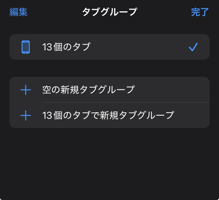 Safariのプライベートモードについて質問です。私がプライベートモード使おうとしたら使えなくてYahoo知恵袋を見てもできないので詳しくは教えてください。 ちなみにiOSは18.4.１です