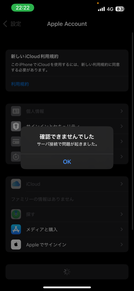 新しいiCloud利用規約の画面を押しても進まず同意の欄があるはずな