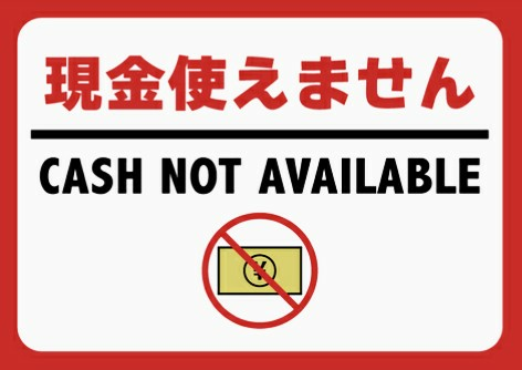 ΞO-GIRIΞ 「えー、ここ現金使えないのかー。 でも、ここはやっぱ現金払いだよなあー (・_・)」 何処で、でしょうか？ ΞEXΞ 昔ながらの、駄菓子屋。 駄菓子屋とは名ばかりで(￢_￢)、１番安い商品が100円以上とかではなく、ちゃんと1個10円の菓子を販売しているお店。(^^) なんなら店頭に、筐体の中に10円玉を入れて、レバーで弾いて進める大昔のゲーム機もあったりして。(^^;