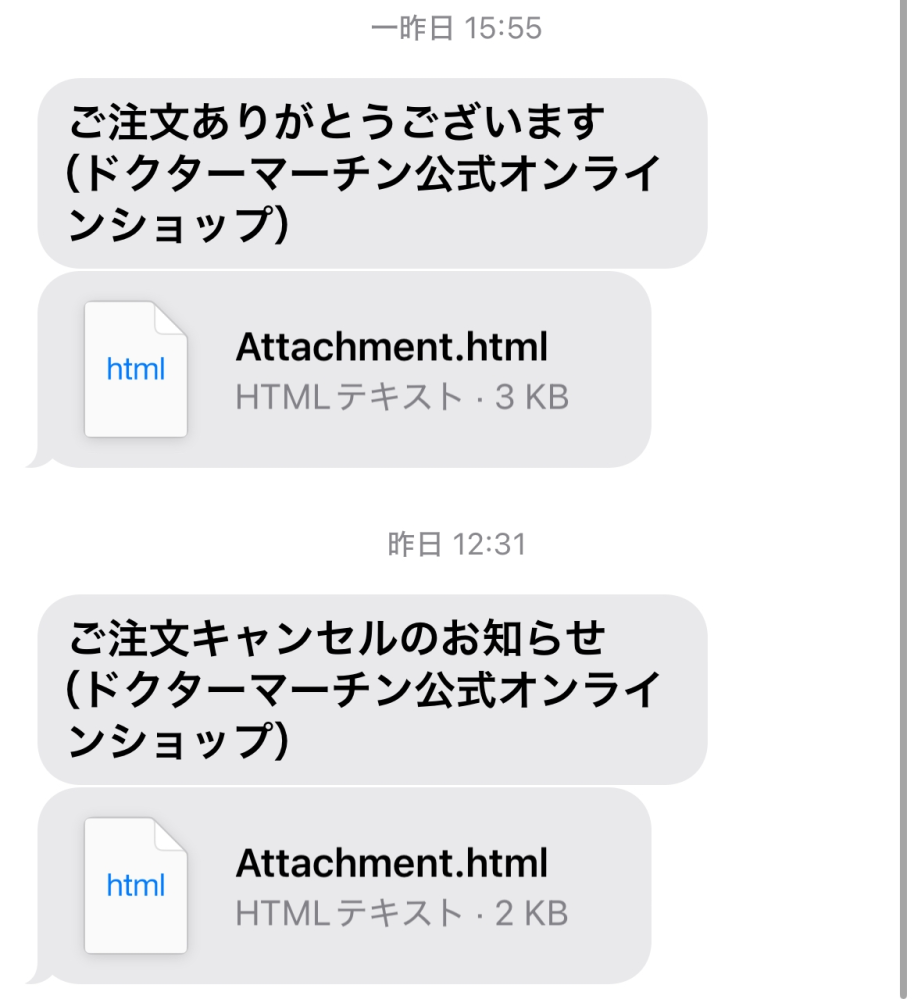 先日ドクターマーチンアプリで購入したのですが、このようなメールが 