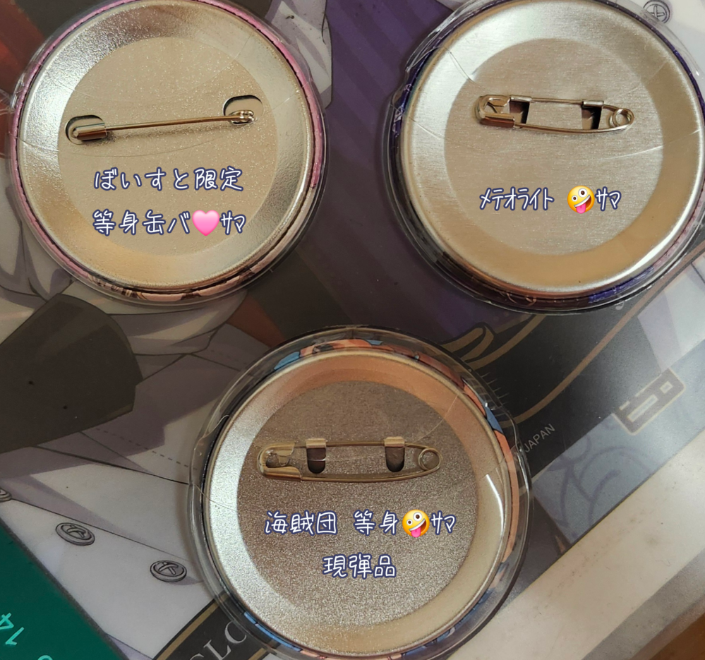 詳しい方教えて下さると助かります（-人-）イマイチいれいすさんの缶バ
