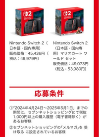 セブンネットのSwitch2応募条件に1,000円以上の購入履歴が必