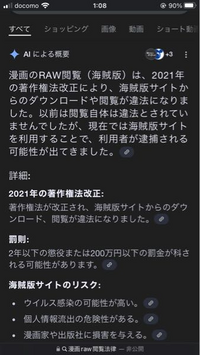 知恵袋で漫画rawを閲覧は犯罪になる？という質問を見て個人的に調べてみたんですが、
このAIに書かれたものは本当なんでしょうか？
見るだけなら犯罪にはならないと記憶してたんですが、 この質問は漫画rawは善悪の話ではないです。