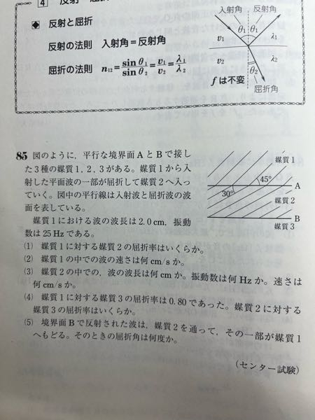 高校物理 波動 習っている先生から波は面で進んでいるから波の速度が速い媒質に入ると角度(問題でいう30度のところ)が媒質1のときより小さくなり、遅い媒質に入ると角度が大きくなると習ったのですが、それだったら媒質2の方が速度が大きくなりませんか？ 拙い物理ですみません。