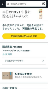 Non様　確認後よろしければご購入よろしくお願いいたします ひよこ 先輩 ヤマト運輸株式会社から住所ミスで荷物が配達でき