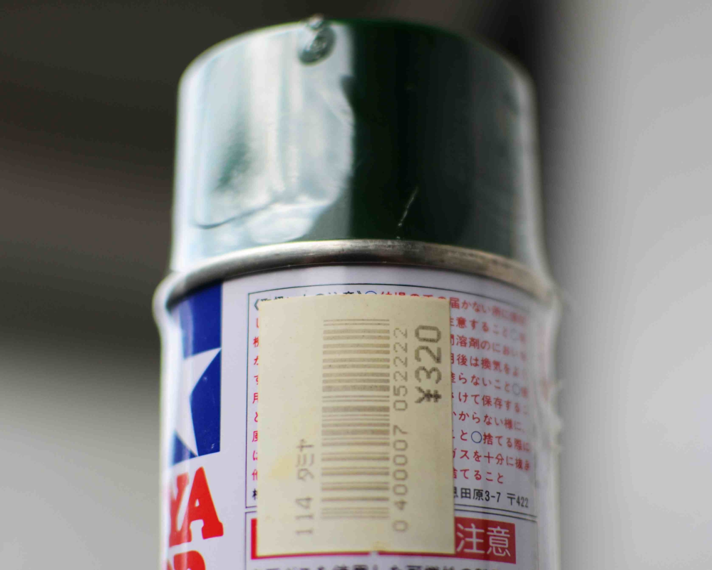 スプレー缶を整理していたら こんな物を発見してしまいました ………… おそらく30年前の商品だと思うんですが、お値段安すぎませんか