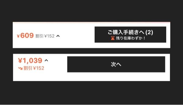 シイーンで買い物をしています。 カートに入れるまでは合計金額609円と記載されていて、購入手続きを押すと合計金額が1039円に変わっているんですけどこれって合ってますか？