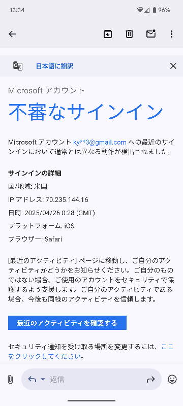 至急です。 なんか不審なサインインがあったらしいです。 どうすればいいですか？ 前に変なサイトに入っちゃってその時に感染かなんかしたかも知れないです