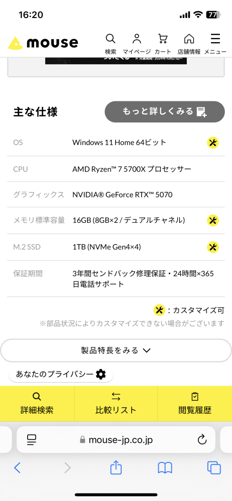 初めてゲーミングPCを買おうと思うのですが、 - たこまるさんを参考 