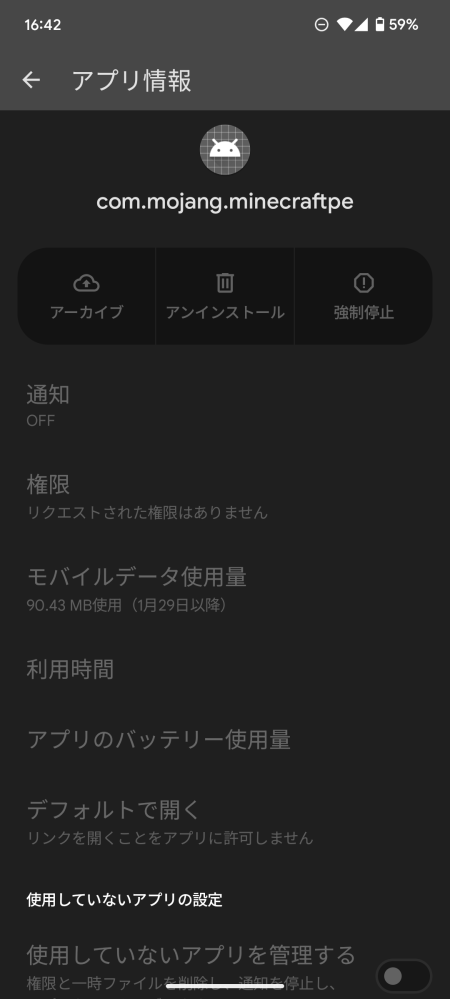 このマインクラフトのデータを消したいのですが消せません。誰か消す方法を教えてください