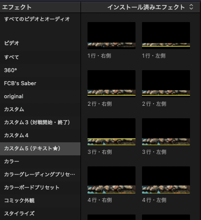 動画編集ソフトFCPX（ファイナルカットプロ）について質問です。 添付画像の様にプリセットしたエフェクトを「カスタム」という名称を付けて新規でカテゴライズしました。例えば「カスタム4」の中のエフェクトは全て削除していて「カスタム4」自体は不要なので削除したいです。削除する方法を教えて頂ければ幸いです。