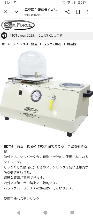 このような鋳造機で、ワックスツリーの石膏型作成は可能でしょうか？ 電気炉も別に必要なのでしょうか？