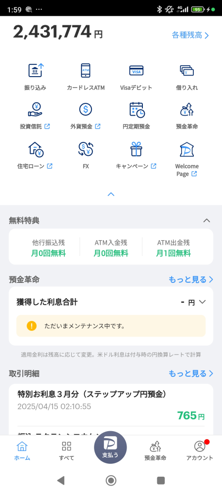 どなたか分かりますか？ 先程、PayPay銀行から以下のメール来ていました。 いつもPayPay銀行をご利用いただきありがとうございます。 2日後に引落予定の社内振替についてご案内いたします。 引落予定日に残高不足がございますのでご注意ください。 引落予定日：2025/04/28 合計引落予定額：1,001,020円 ※本ご案内は2025/04/26 21:00時点の内容となります。引落予定額は今後変動する可能性がございます。 残高不足がございますと書いていますが、証券会社に1000万入れて少ないのは分かってますが 残高は200万は越えています。 証券会社の方が株売りお金残ってますので、とりあえず500万PayPay銀行に戻そうと思ったらシステムメンテナンス中で日曜午前に戻せるようになるそう。 一応覚えていてやるようにはしますが、何故、 残高不足があると通達してくるのでしょうか？ 分かる方おられますか？