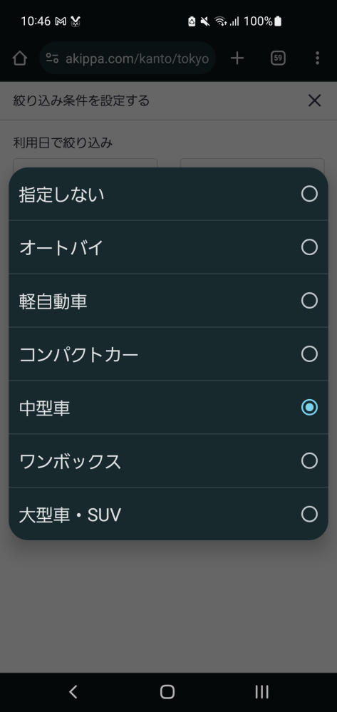 プリウスってどれに当てはまりますか？ 駐車場 予約 絞込み画面です