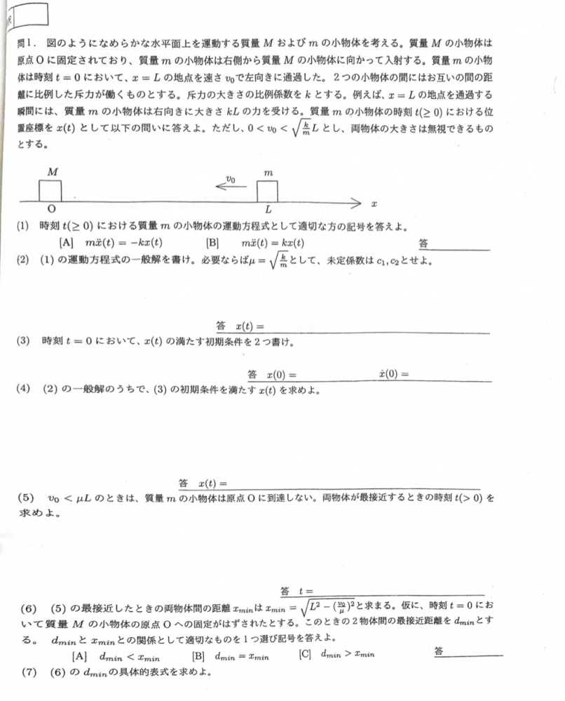 【力学】この問題を解いてください！！！