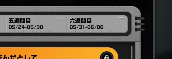 ゼンゼロの2.0は6/4からですか？ お知らせには6/6までと書かれていますが、週の計算上書かれているだけで、6/4からなんでしょうか。 異例の6/6(金)にアプデなんでしょうかね…？