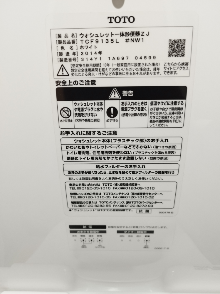 中古マンション購入後、早速トイレの右側、ウォシュレット部からポタポタと水漏れが発生し困っております。 トイレ修理はぼったくりが多いと聞きます。 自分でも修理可能なのか、修理した場合の相場などアドバイスをいただけないでしょうか？ TCF9135L