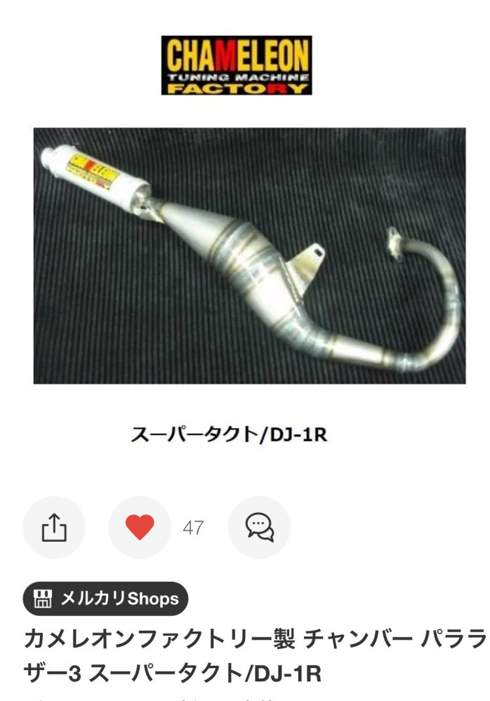 af27スーパーディオにDJ-1Rのチャンバーはぽん付けできますか