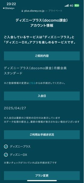 これってディズニープラス無料になってますか？ どなたか助けてください泣 これってahamoのディズニープラス6ヶ月無料キャンペーン適用されてますか…？？