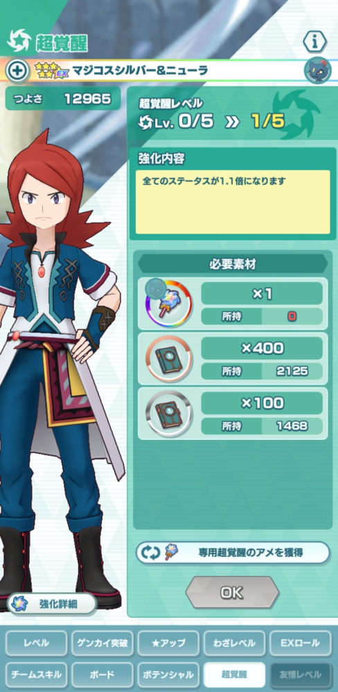 ポケモンマスターズで超覚醒というのがありますが、「専用超覚醒飴」の入手方法が分かりません… マジコスシルバーを強化したいので、入手方法を教えてほしいです…！