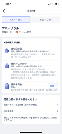 チェジュ航空で予約したのですが、この写真の通り受託手荷物は15kgまで無料と言うことでしょうか？ 