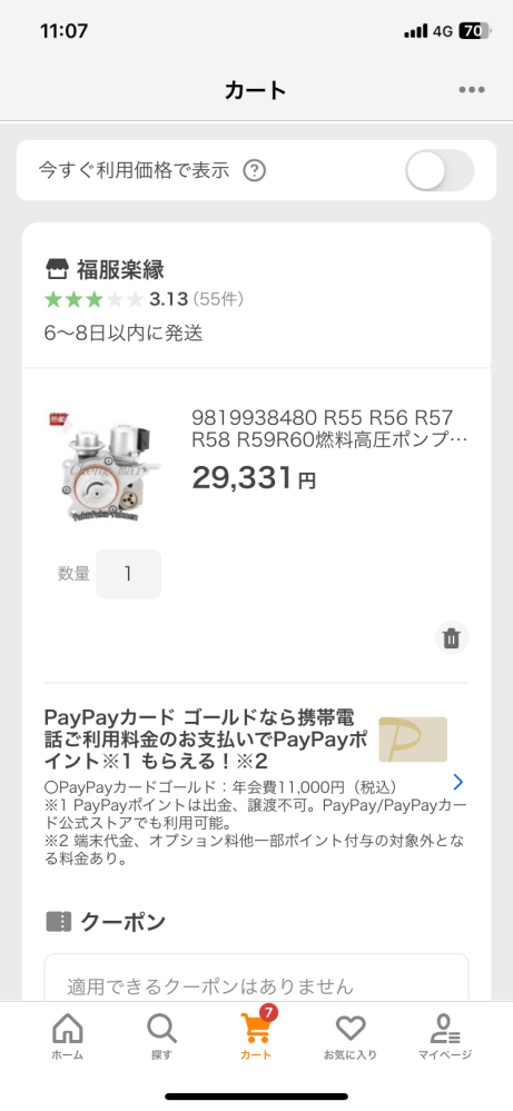 シトロエンDS4の高圧燃料ポンプについて質問です。このショップすごく安いんですけど大丈夫でしょうか？