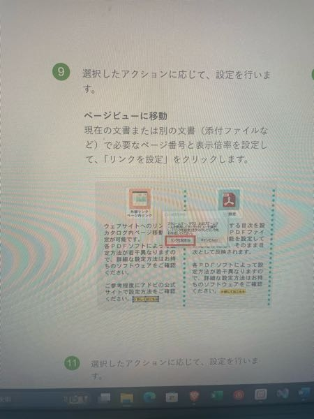 PDFファイルに動画リンクを貼り付ける方法を教えてください。 このサイトの手順でやったのですが https://www.webdecatalog.jp/transaction/pdf-link 何故か⑩以降に表示されてるウィンドウが出てこず ⑨の手順で止まってます。