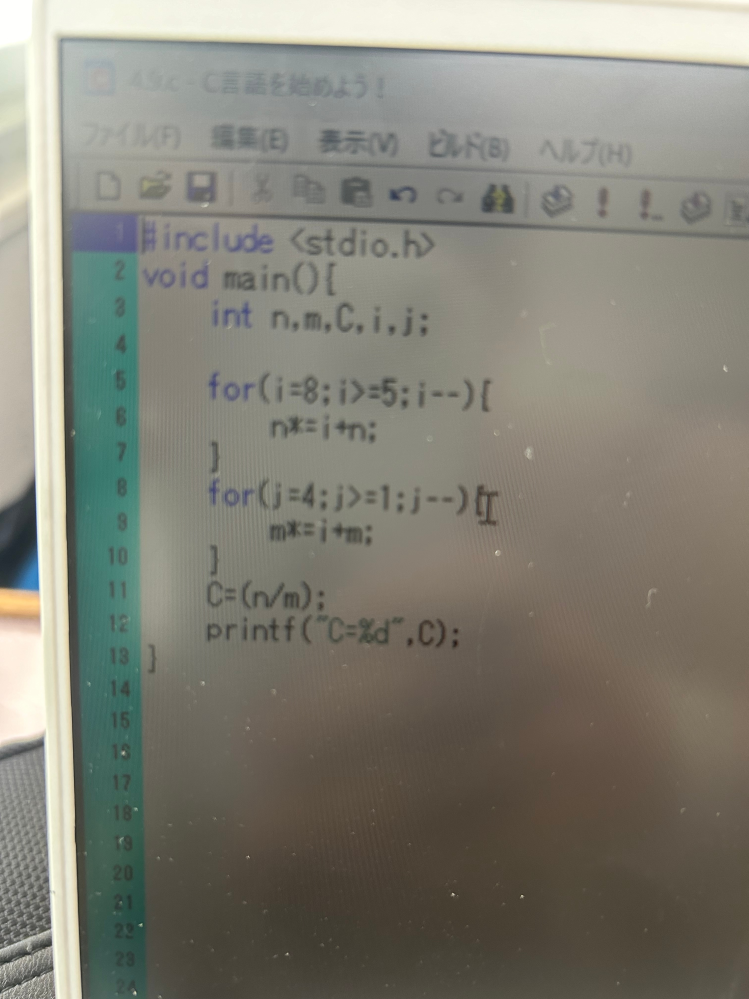 Ｃ言語について n＝8 m＝４の時 nCmを求めよ 組み合わせです なにが間違ってますか？ 答えが０になります