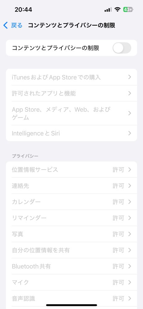 Safariの履歴が消せないです ちなみに「コンテンツとプライバシーの制限」はこのようにオフにしています