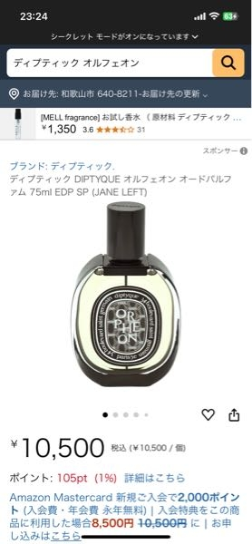 このディプティックの香水は偽物ですか？30mlって在庫なかった気がするのですが