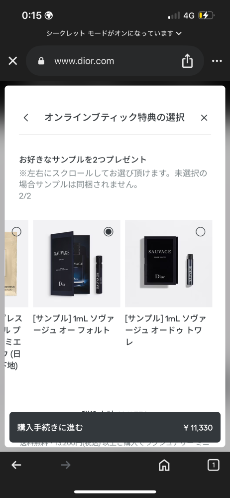 初めてDiorのオンラインで買うんですが、友達とかミスディオールの香水とかサンプルで貰った！ って言ってることかいたんですが私のにはソバージュの香水しかでてきません、、どうすればミスディオールの香水のサンプルが貰えますか、？