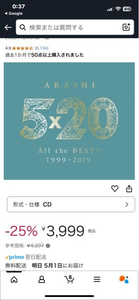 ウラ嵐マニアにシークレットトークが入っているらしいですが何分くらい
