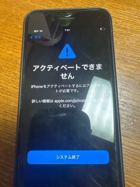 iPhone7を初期化したらアクティベートできませんとでてシステム終 